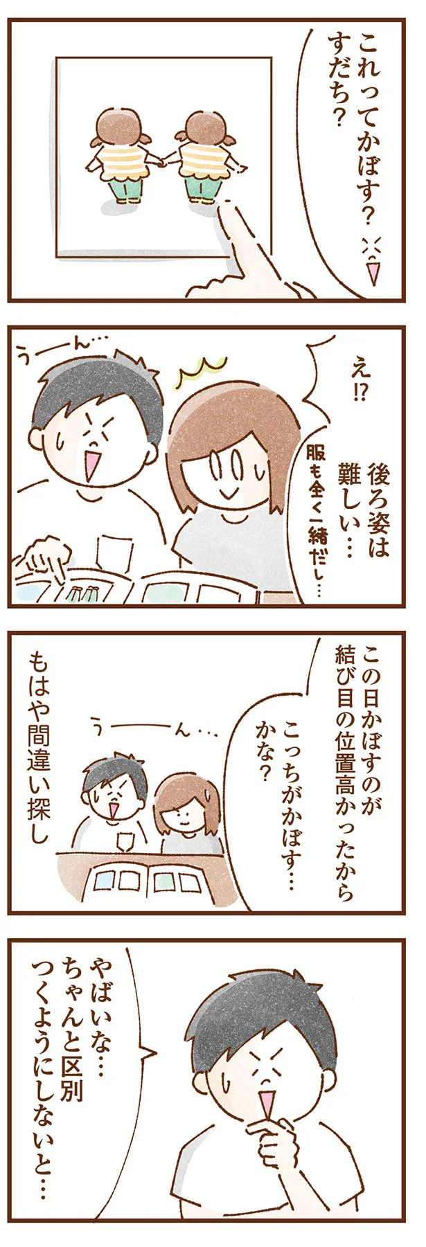 もはや間違い探し