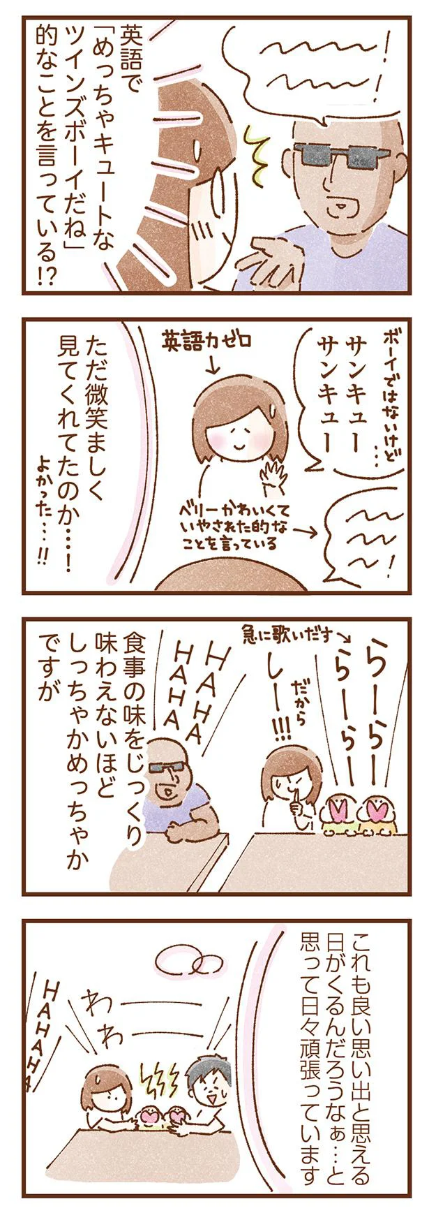 ただ微笑ましく見てくれてたのか…！