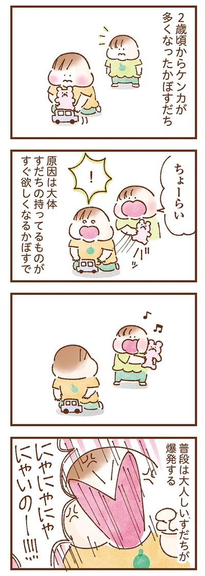 ケンカが多くなってきた