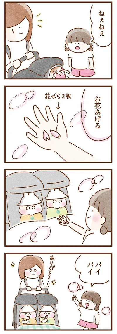 お花あげる