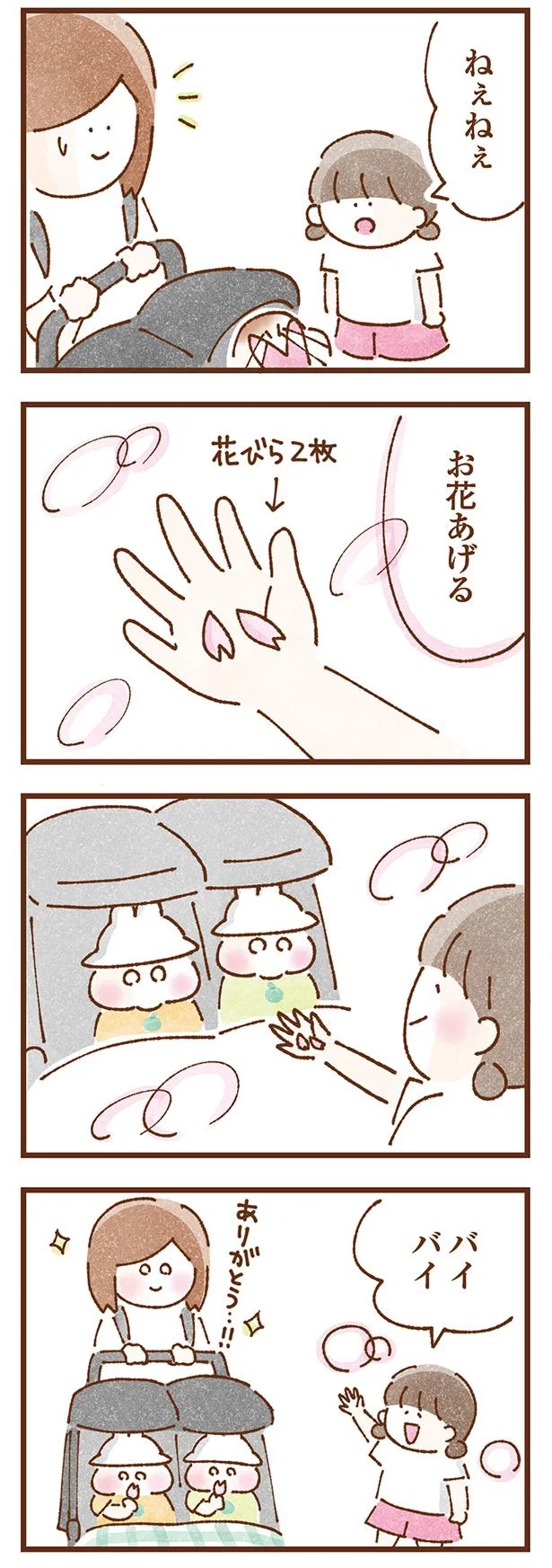 お花あげる