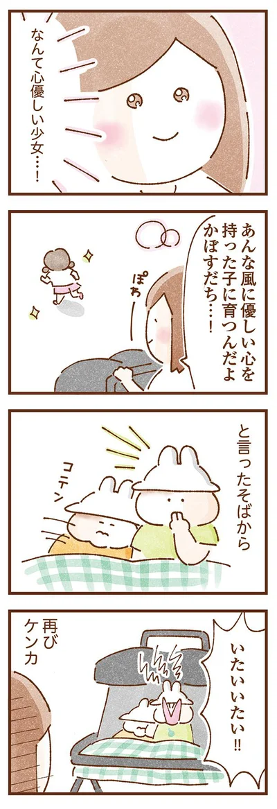 再びケンカ