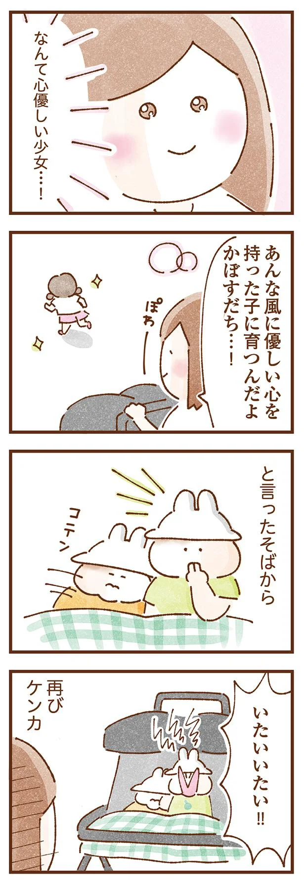 再びケンカ