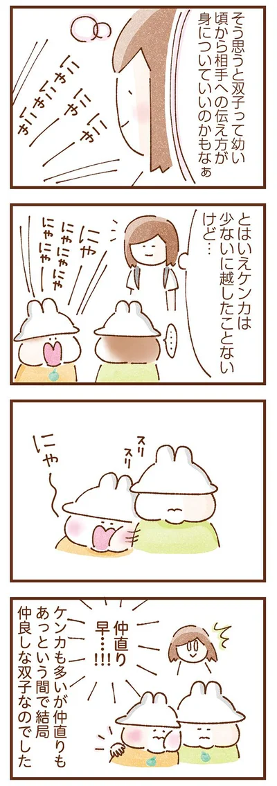 仲直り早！