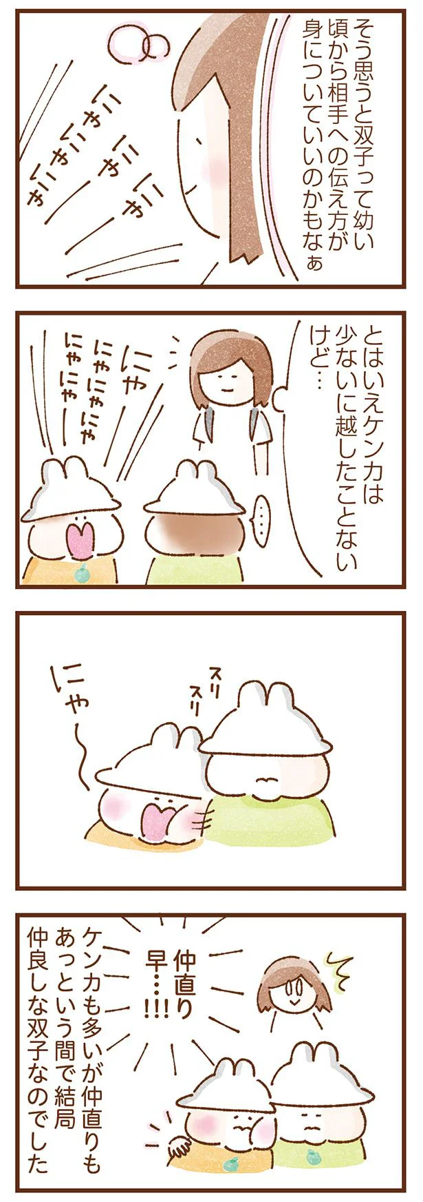 仲直り早！