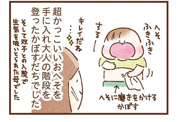 へそに磨きをかけるかぼす