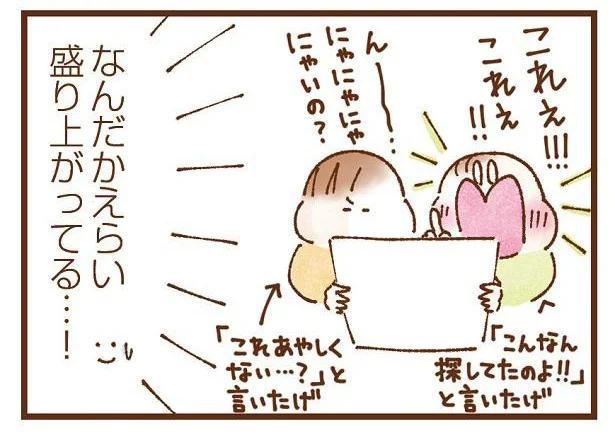 ふたりでなんだか盛り上がってる！ 1歳4ヶ月にして高まる双子の美意識／双子育児、ちょっぴり詰んでます！（8）