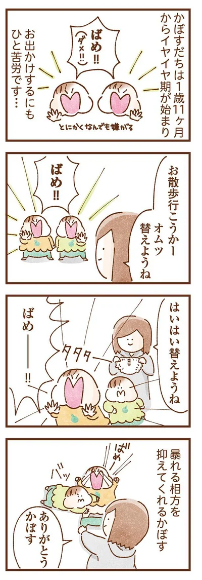 イヤイヤ期が始まり