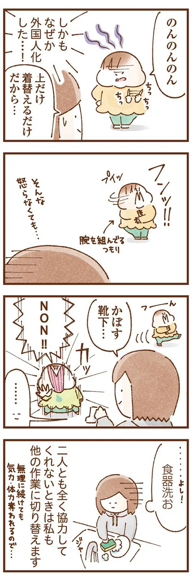 協力してくれないときは…