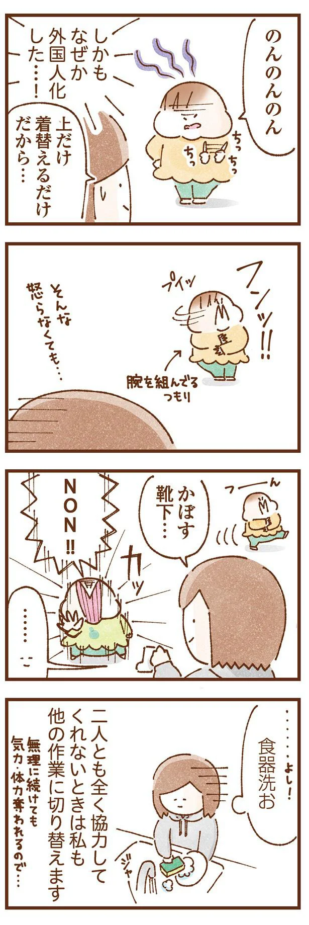 協力してくれないときは…