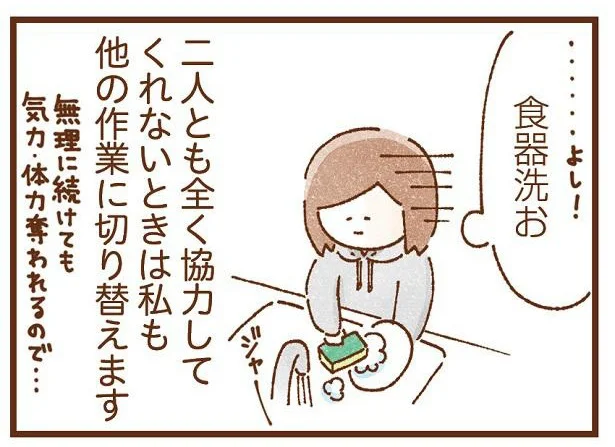 …よし！食器洗お