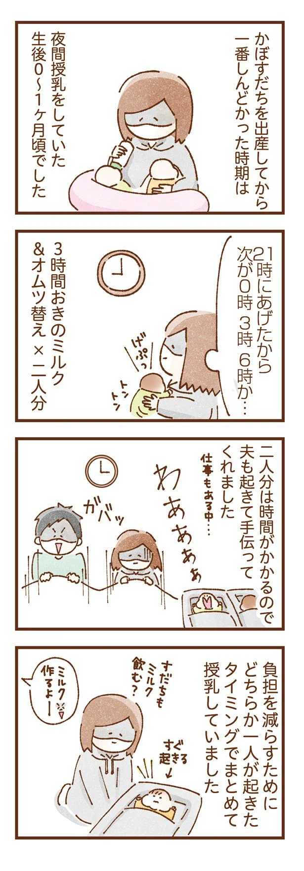 出産後の夜間搾乳のしんどさ