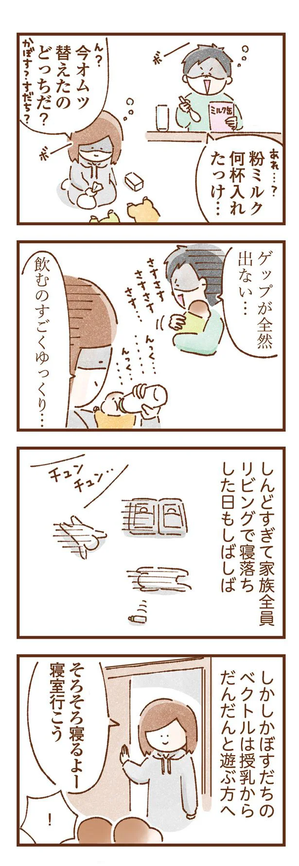 しんどすぎて家族全員リビングで寝落ち