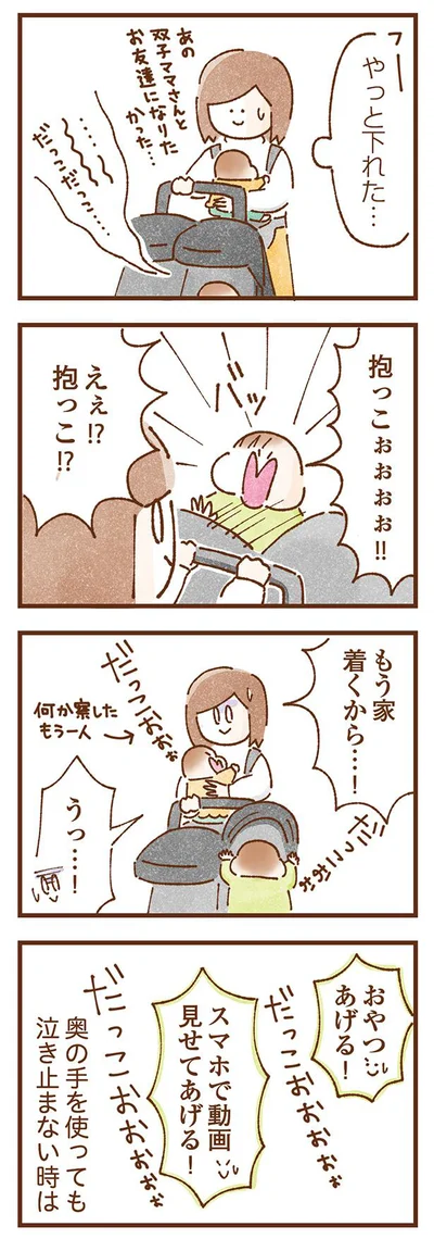 抱っこ!?