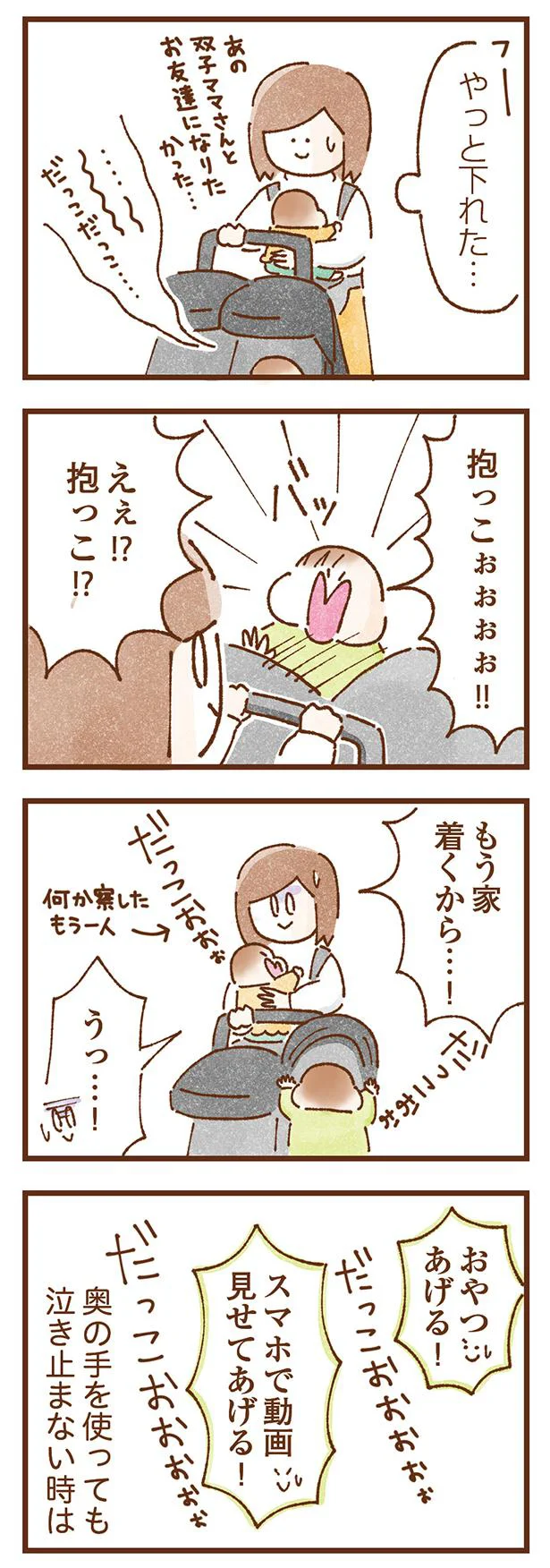 抱っこ!?