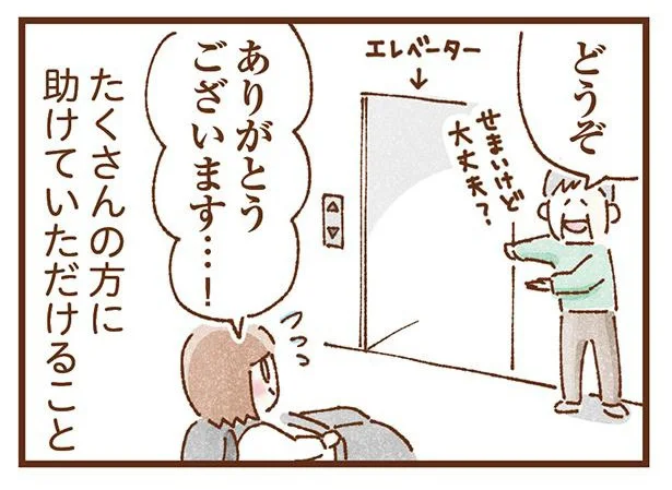 たくさんの方に助けていただけること