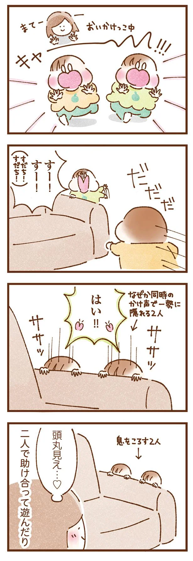 2人で助け合って遊んだり