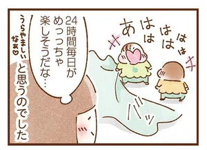 24時間めっちゃ楽しそう！ 一人っ子の私が羨ましくなる双子ちゃんズ／双子育児、ちょっぴり詰んでます！（2）