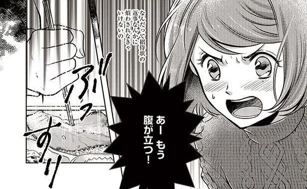あーもう腹が立つ!