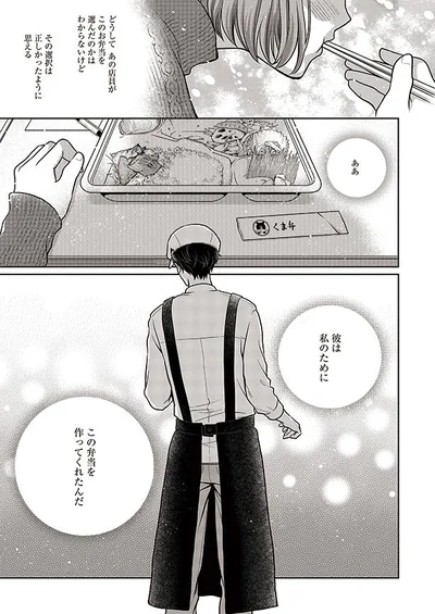 彼は私のためにこの弁当を作ってくれたんだ