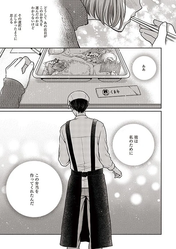 彼は私のためにこの弁当を作ってくれたんだ