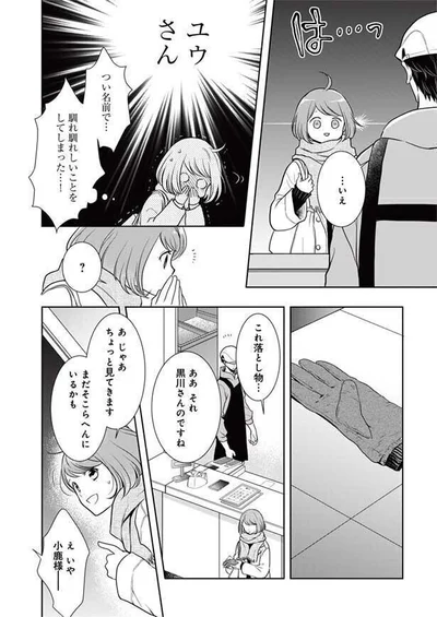 これ落とし物…