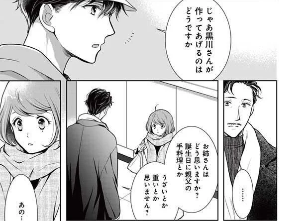 娘の機嫌を取るにはどうしたら？ 喜んでもらえる料理とは／弁当屋さんのおもてなし（10）