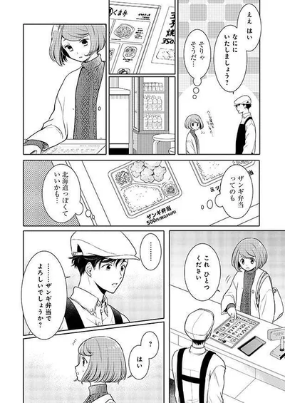 『弁当屋さんのおもてなし』より