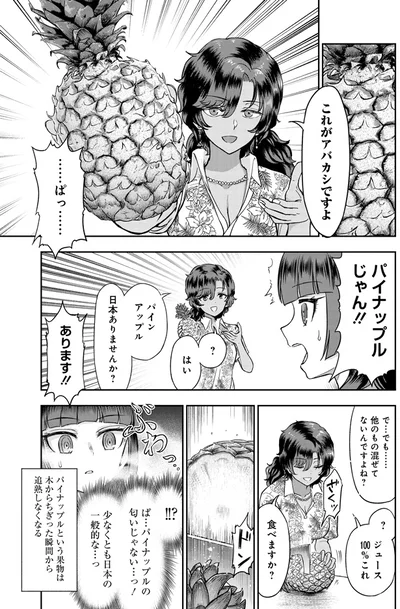 パイナップルじゃん！！