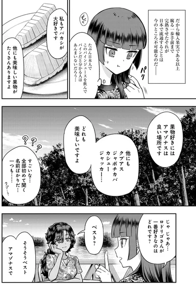 果物好きにはアマゾナスは良い場所です