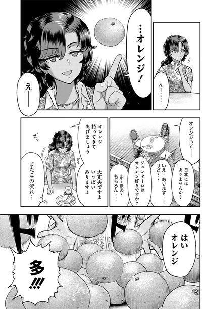 はいオレンジ