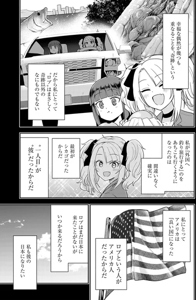 アメリカは「良い国」になった