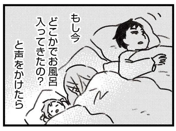 もし今どこかでお風呂入ってきたの?と声をかけたら