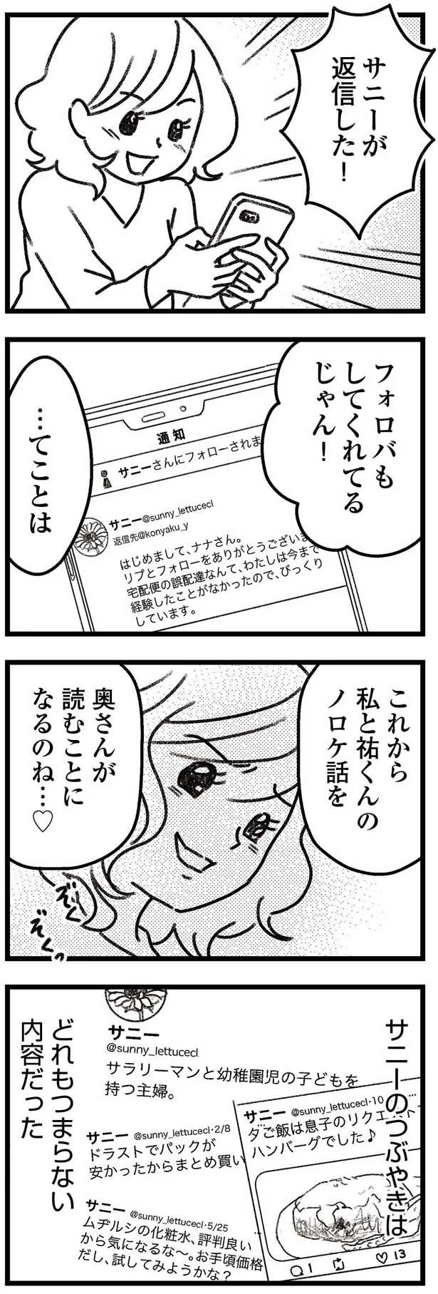 これから私と祐くんのノロケ話を