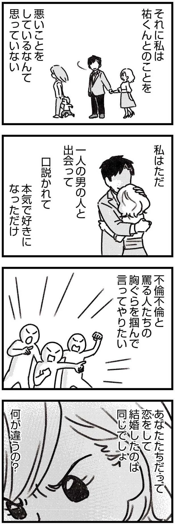 本気で好きになっただけ