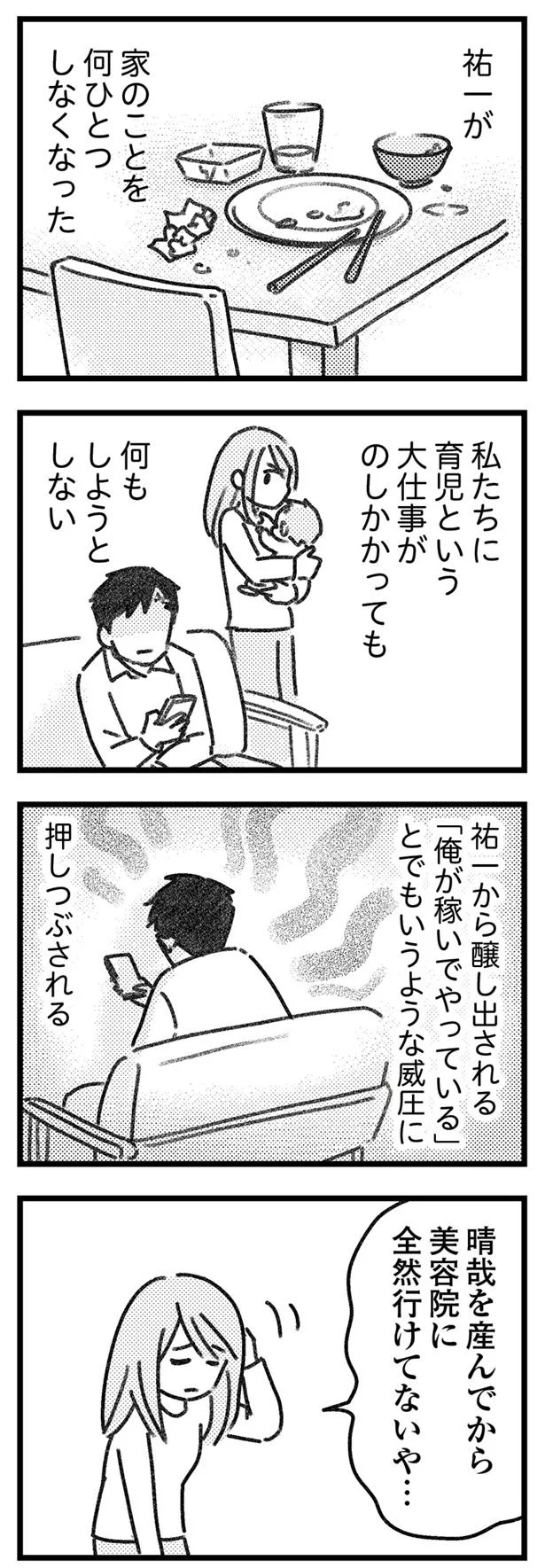 夫が家のことを何もしなくなった