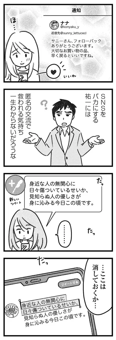 匿名の交流で救われる