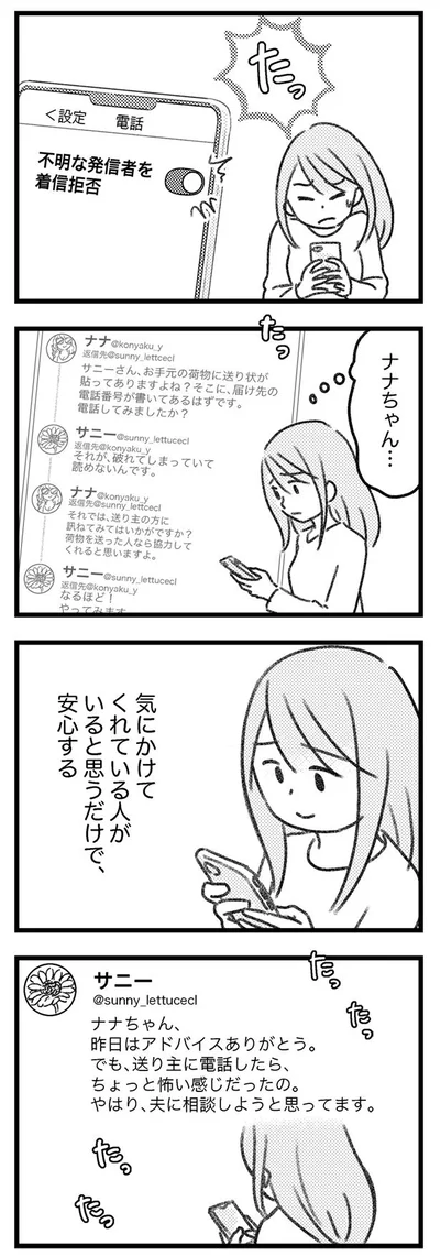 気にかけてくれる人がいるという安心感