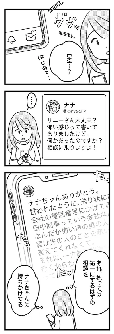 私、SNSの向こうの人に相談してる…