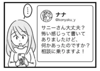 夫に話すべき相談内容を、SNSの向こうの相手に話してる。なんだか安心するな／気がつけば地獄（7）