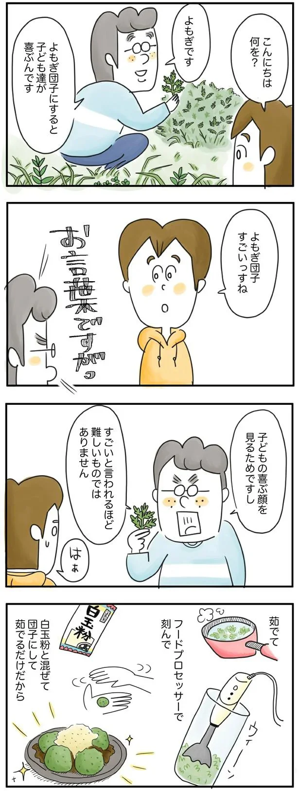 お言葉ですがっ