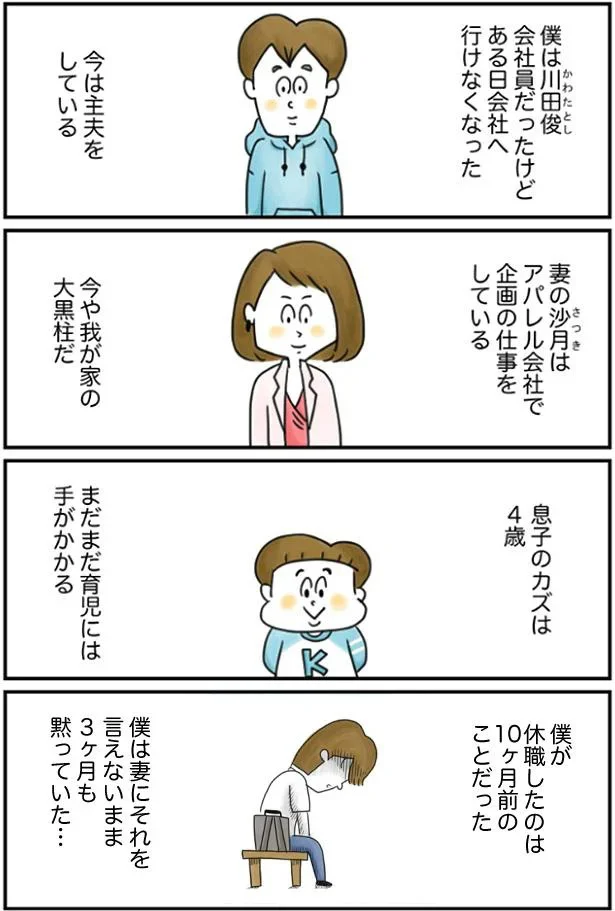僕が休職したのは10ヵ月前のことだった