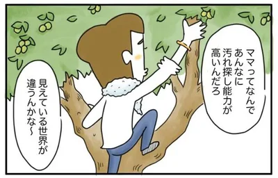 見えている世界が違うんかな～