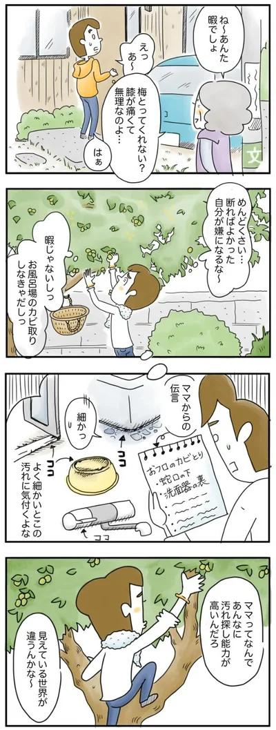 ママからの伝言　細かっ