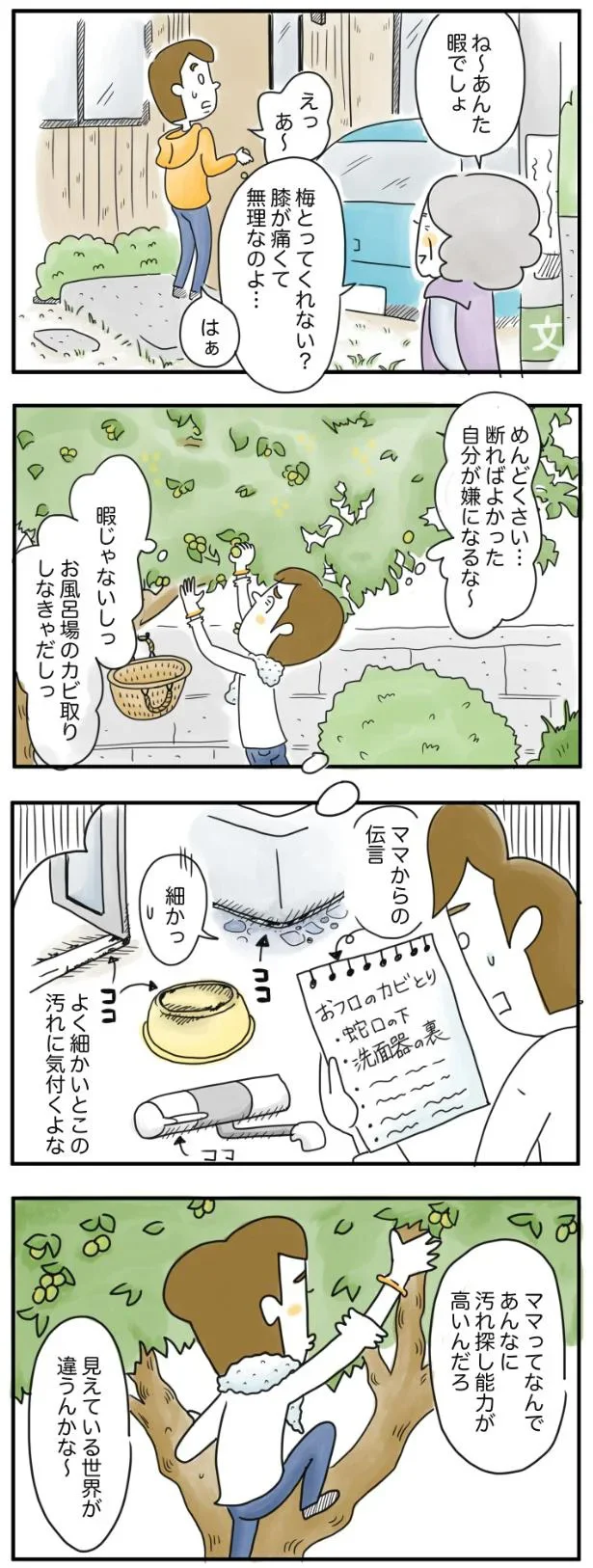 ママからの伝言　細かっ