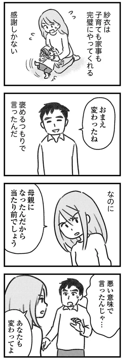 褒めるつもりで言ったのに