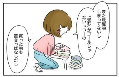 「畳む」がゴールじゃないっつーの