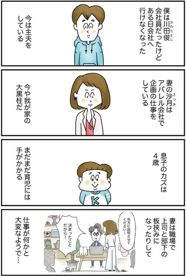 仕事が何かと大変なようで…