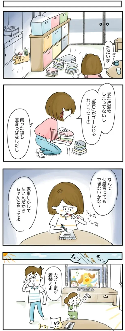 また洗濯物しまってないし