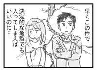 問題を抱えている彼とその妻。関係が修復される前に壊れちゃえばいいのに／気がつけば地獄（11）